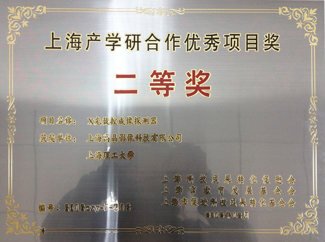 2012年產(chǎn)學(xué)研合作優(yōu)秀項(xiàng)目獎(jiǎng)