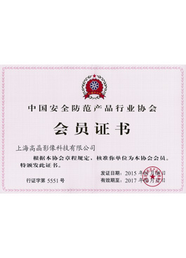 中安協(xié)會(huì)員證書