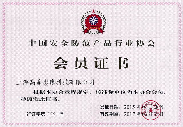 中安協(xié)會員證書
