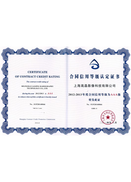 AAA級(jí)合同信用等級(jí)認(rèn)定證書