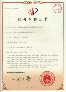 “用于線掃描成像設(shè)備的圖像數(shù)據(jù)讀入讀出方法”發(fā)明專利證書