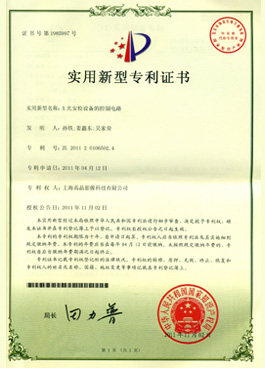 “X光安檢設(shè)備的控制電路”發(fā)明專利證書